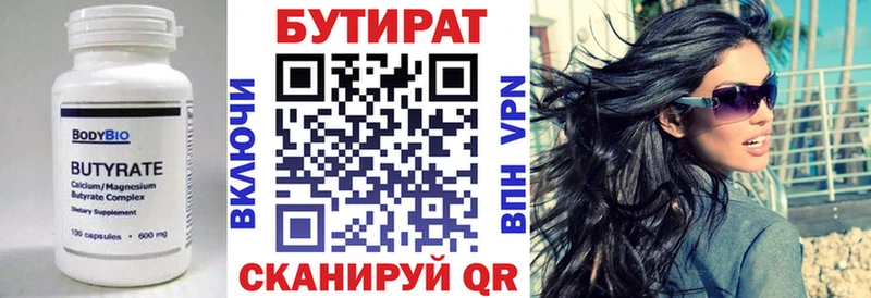 Бутират 1.4BDO  Торжок 