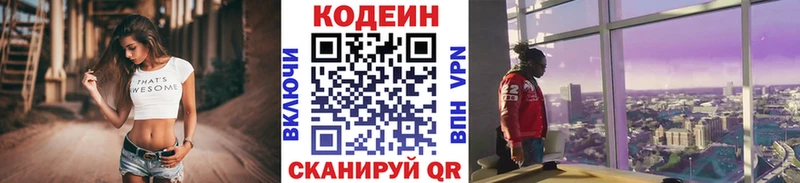 Codein напиток Lean (лин)  Торжок 